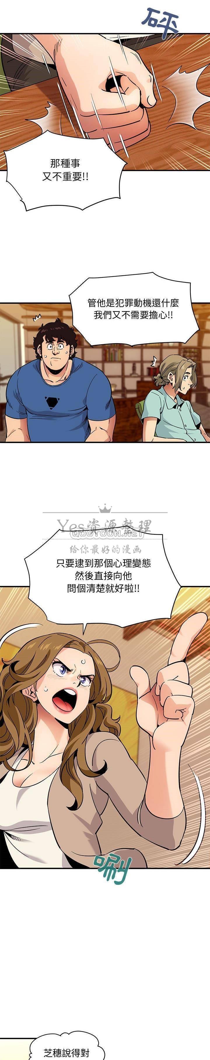 保镳真难当，第46章，第 12 页