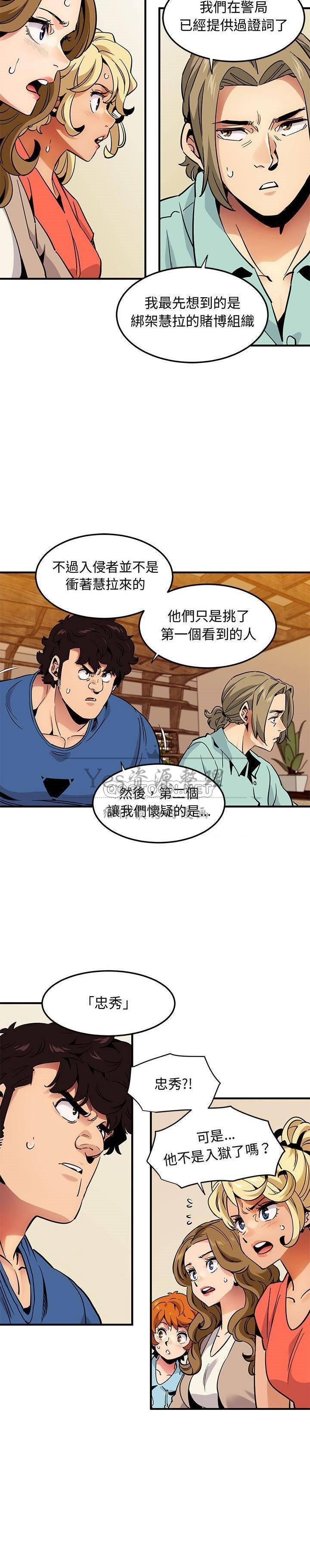 保镳真难当，第46章，第 10 页