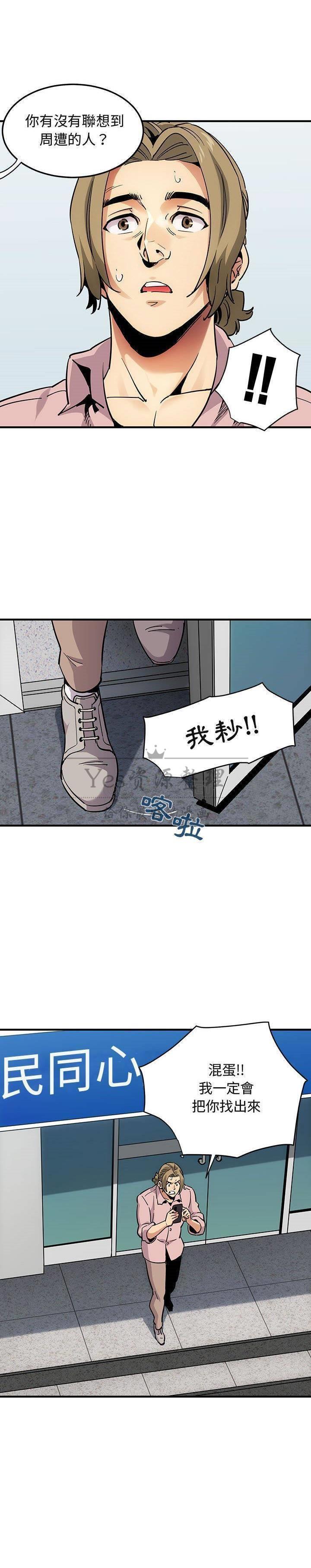 保镳真难当，第46章，第 3 页