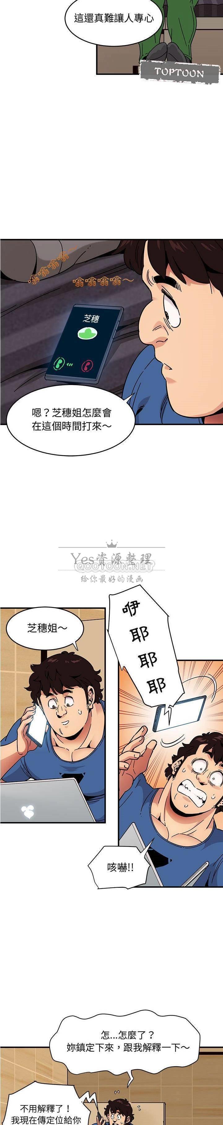 保镳真难当，第49章，第 11 页