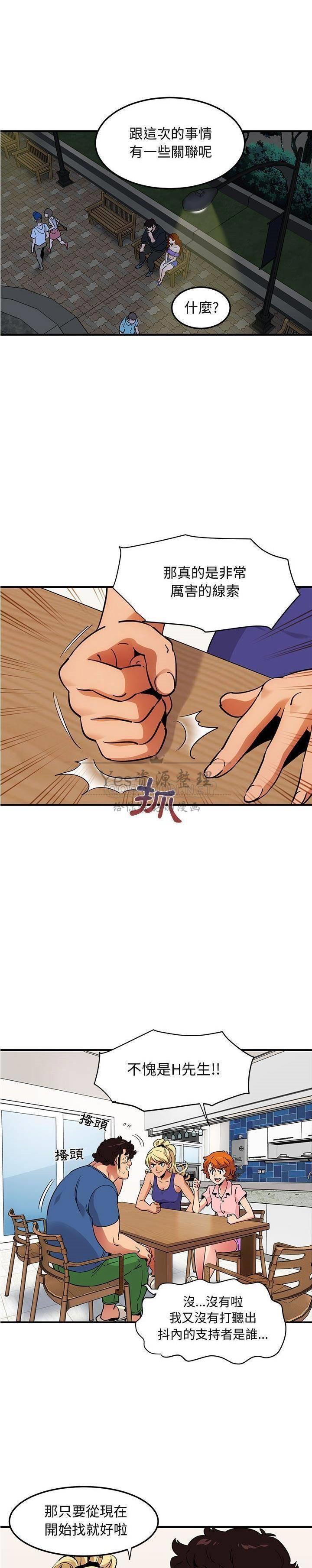 保镳真难当，第49章，第 3 页