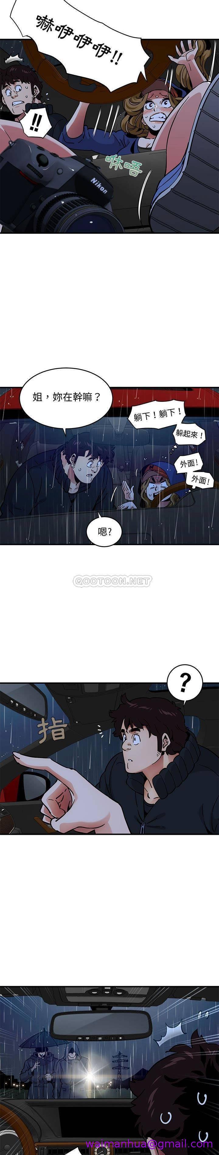 保镳真难当，第50章，第 5 页