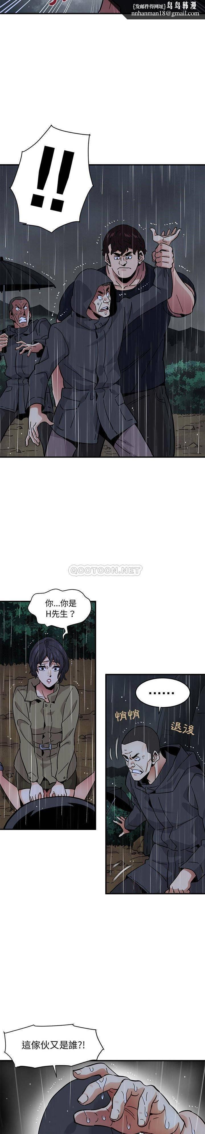 保镳真难当，第52章，第 8 页