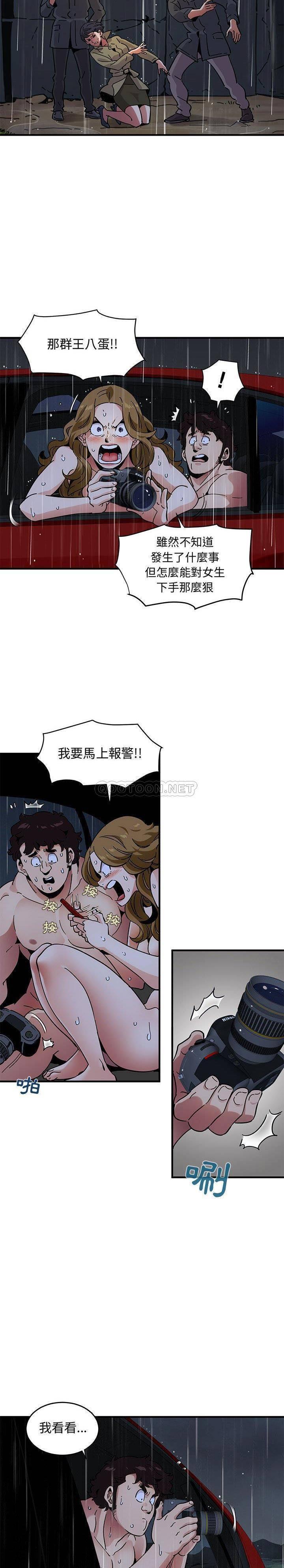 保镳真难当，第52章，第 3 页