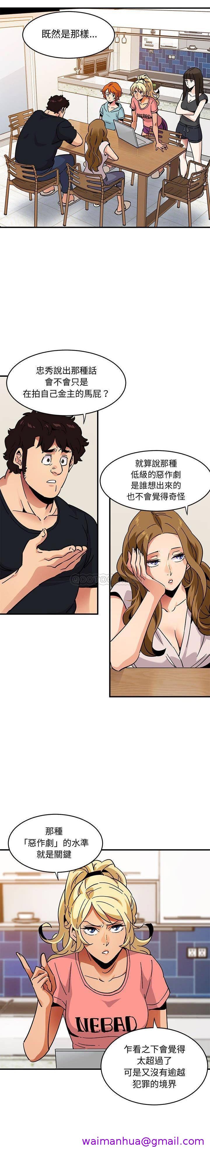 保镳真难当，第53章，第 5 页