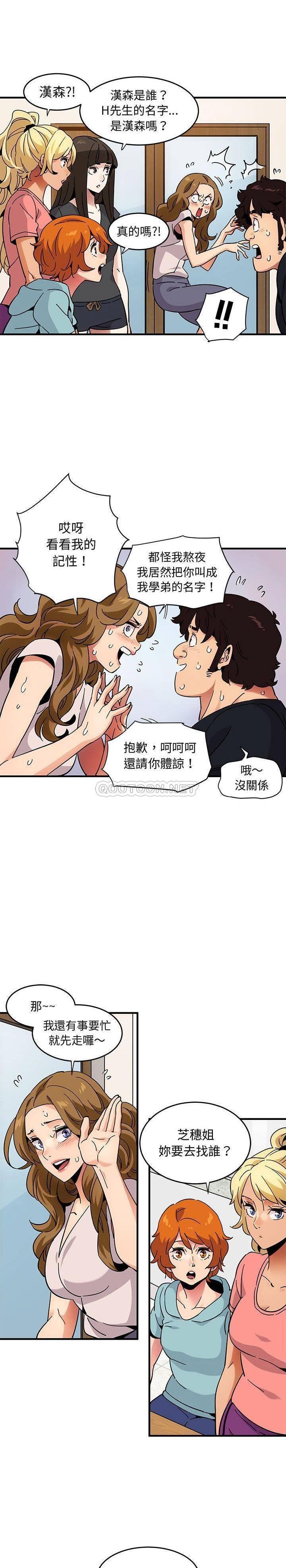 保镳真难当，第53章，第 11 页