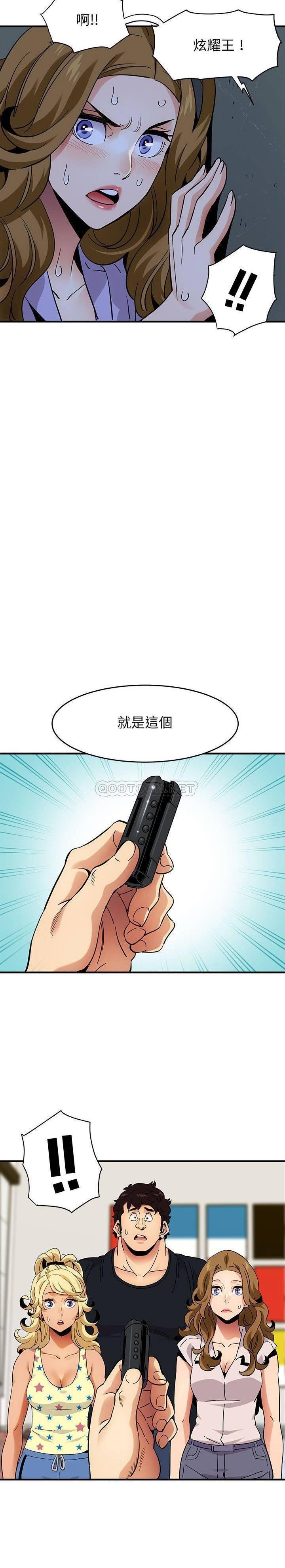 保镳真难当，第54章，第 11 页