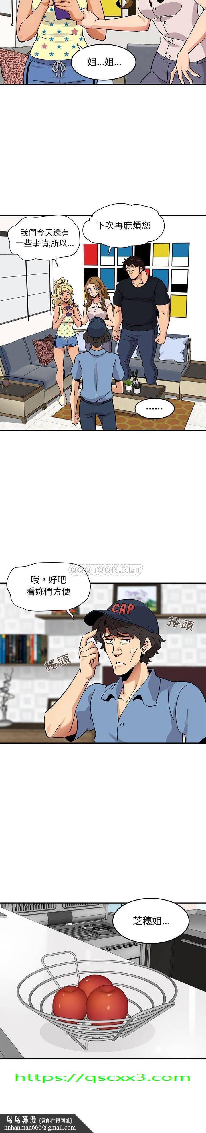 保镳真难当，第54章，第 15 页