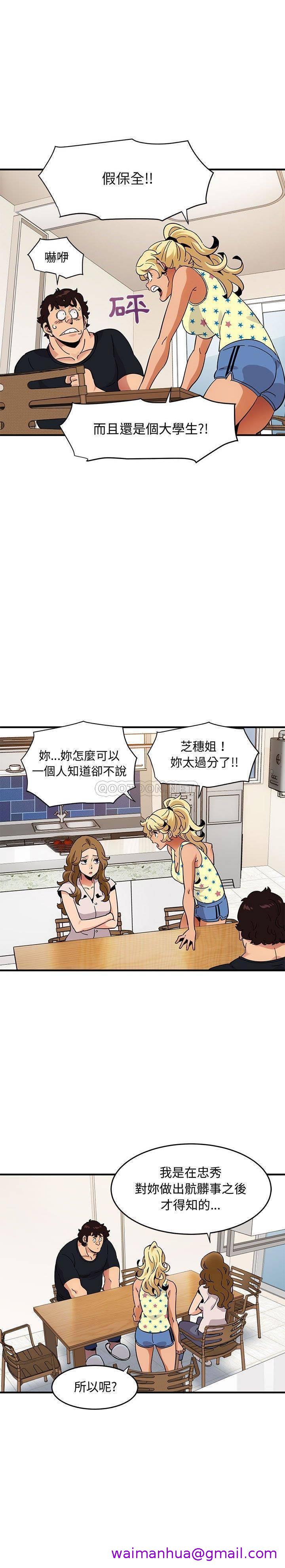 保镳真难当，第55章，第 5 页