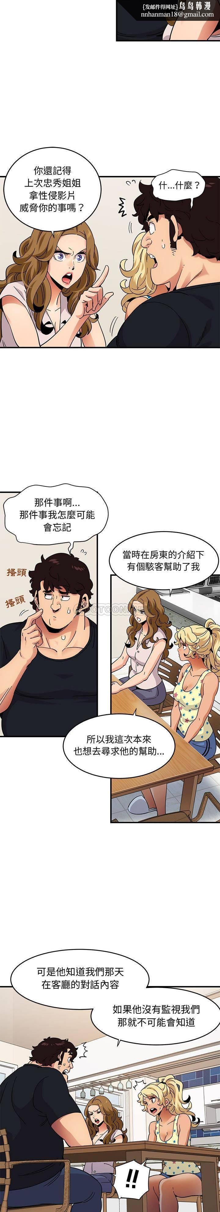 保镳真难当，第55章，第 8 页
