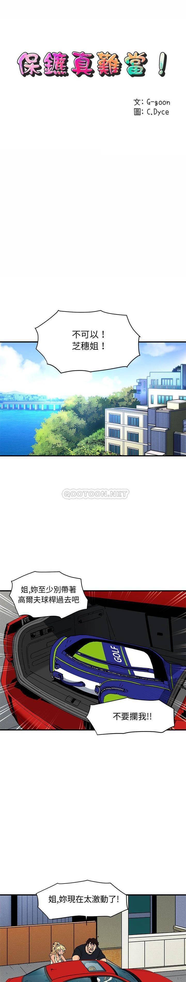 保镳真难当，第55章，第 12 页