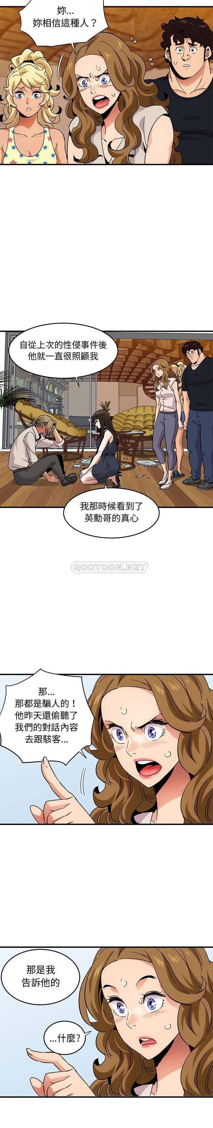 保镳真难当，第56章，第 11 页