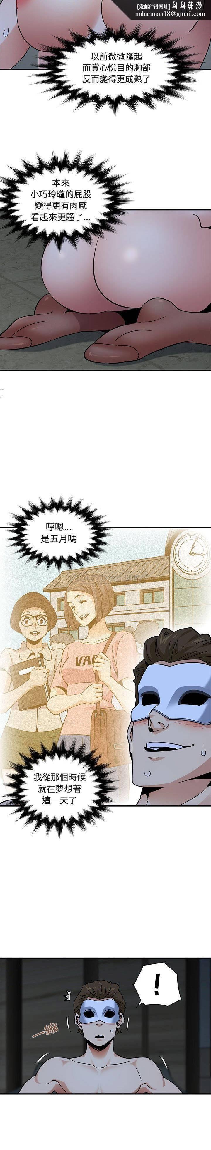 保镳真难当，第57章，第 8 页