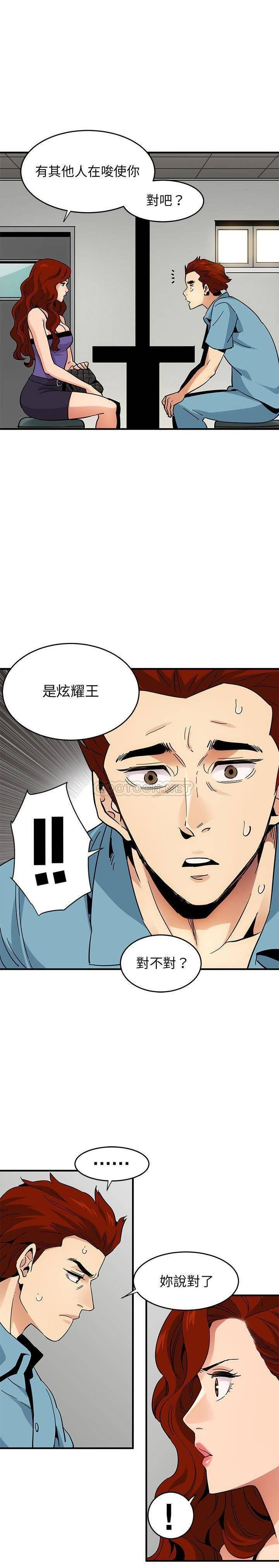 保镳真难当，第58章，第 11 页