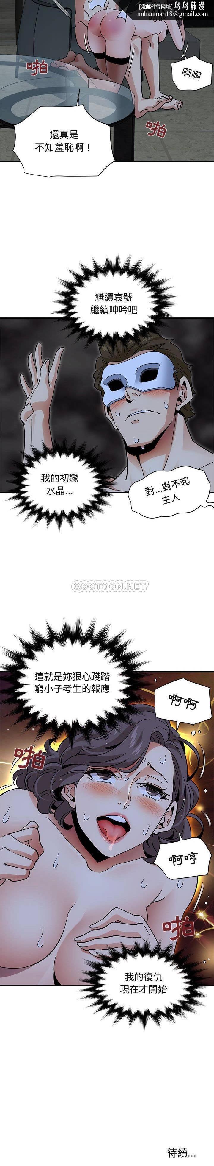 保镳真难当，第58章，第 8 页