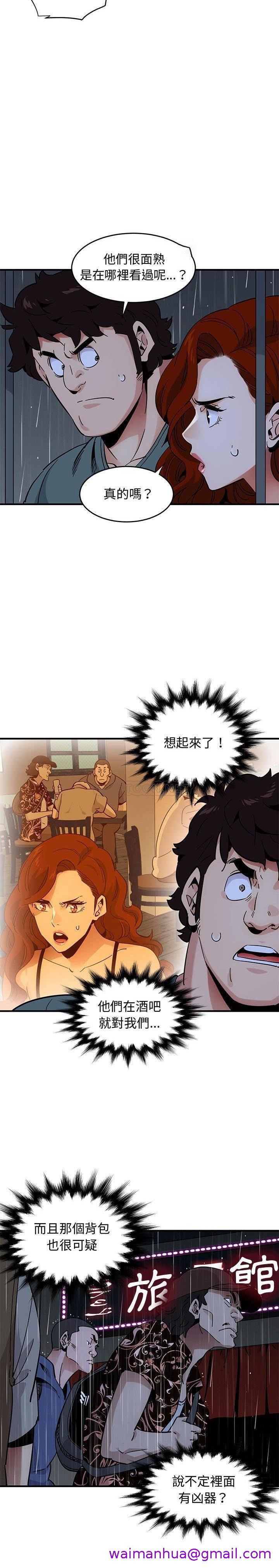 保镳真难当，第59章，第 5 页