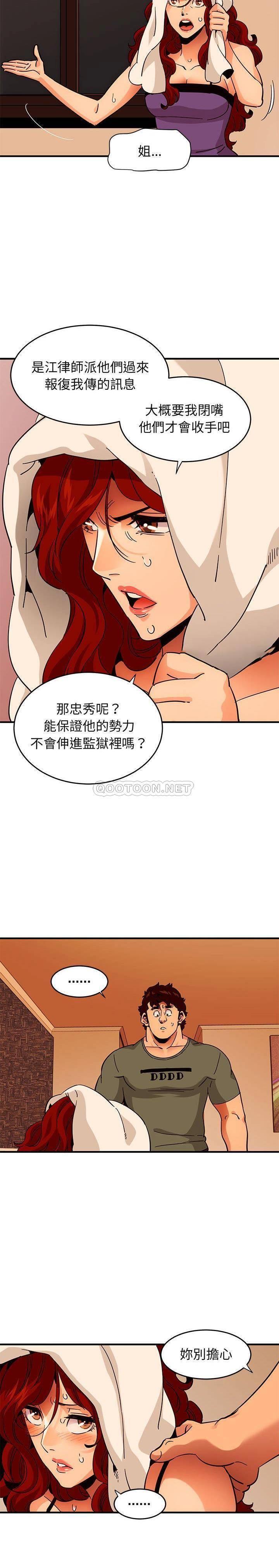 保镳真难当，第59章，第 12 页
