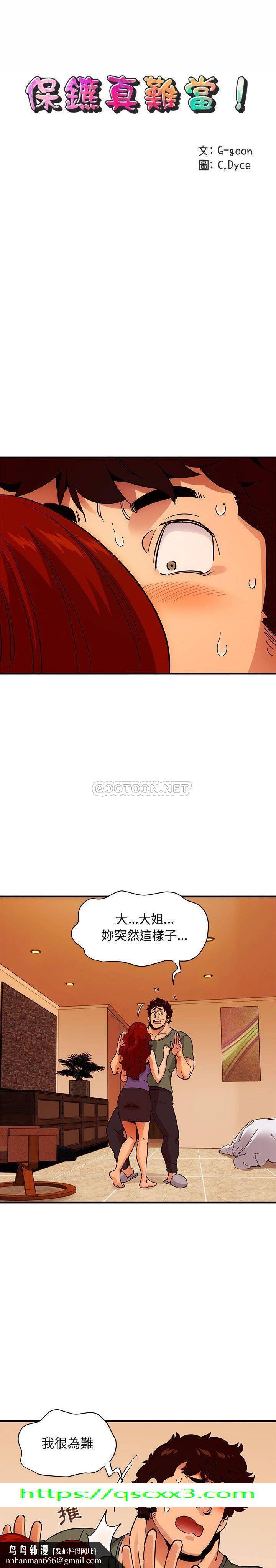 保镳真难当，第59章，第 15 页