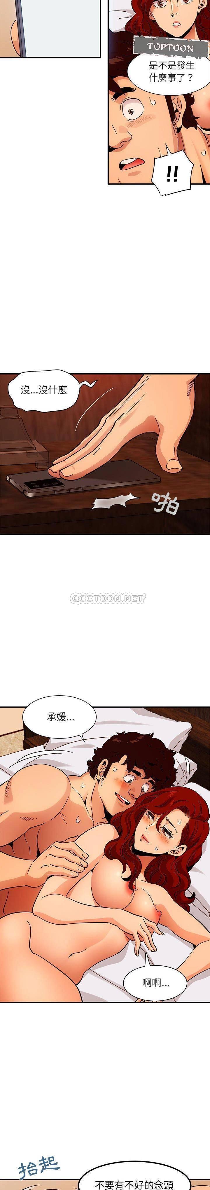 保镳真难当，第60章，第 11 页