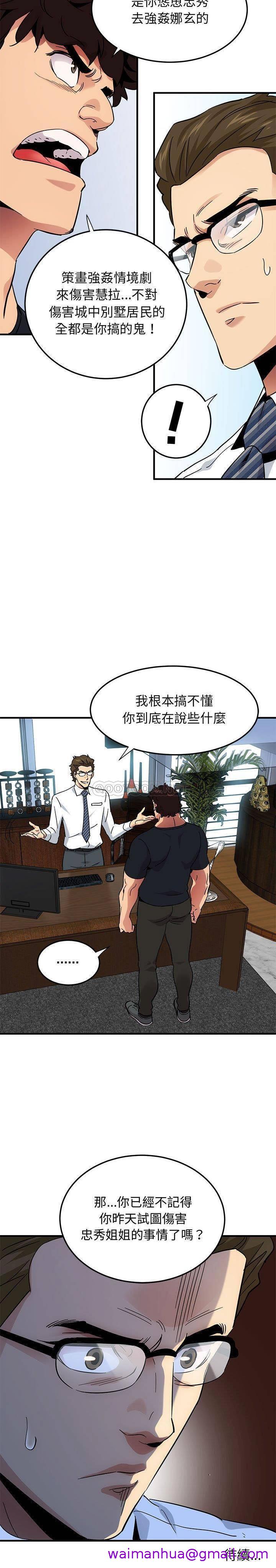 保镳真难当，第61章，第 5 页