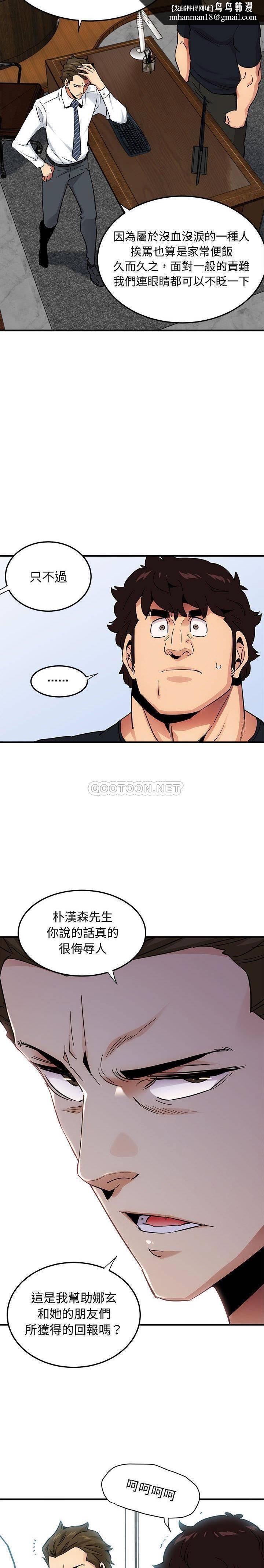 保镳真难当，第61章，第 8 页