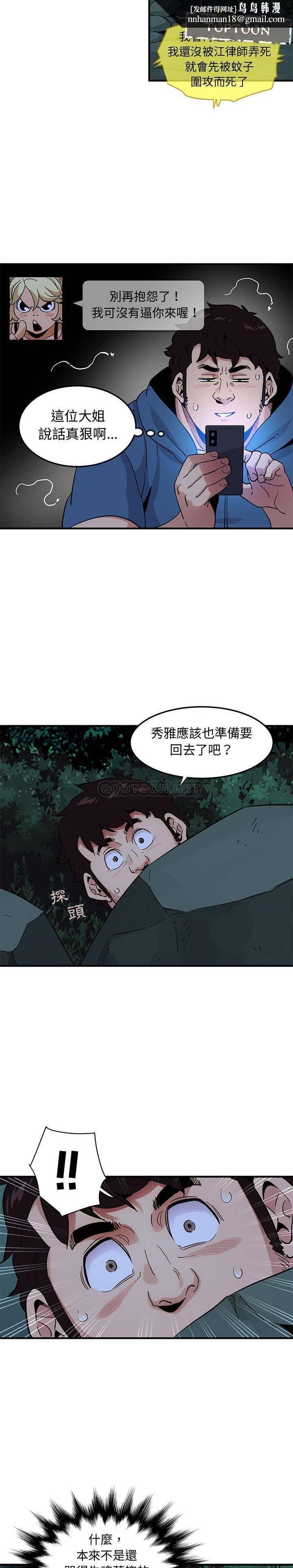 保镳真难当，第63章，第 8 页