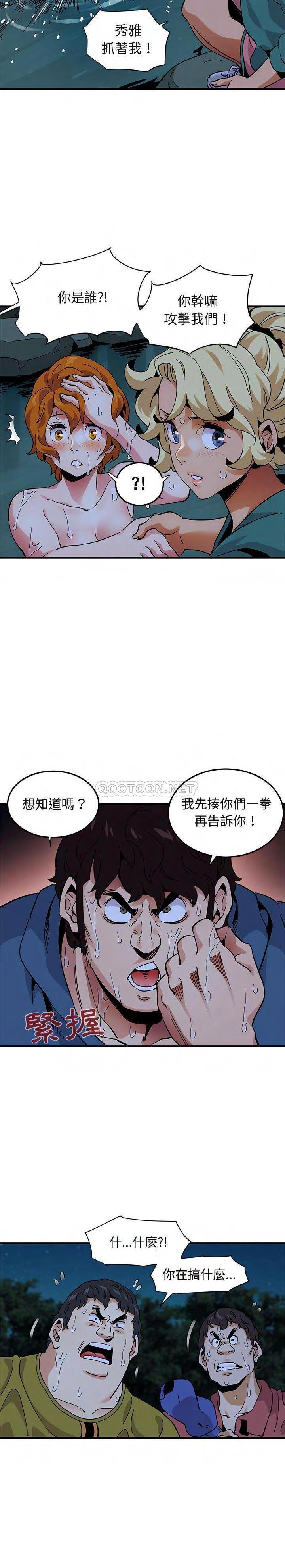 保镳真难当，第66章，第 7 页