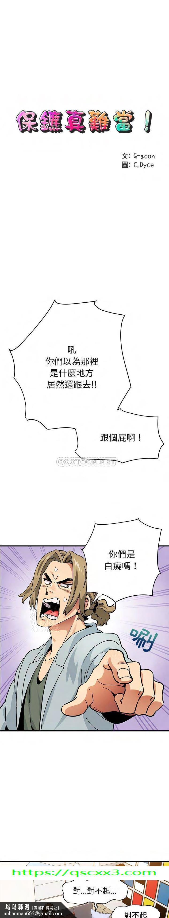 保镳真难当，第66章，第 10 页
