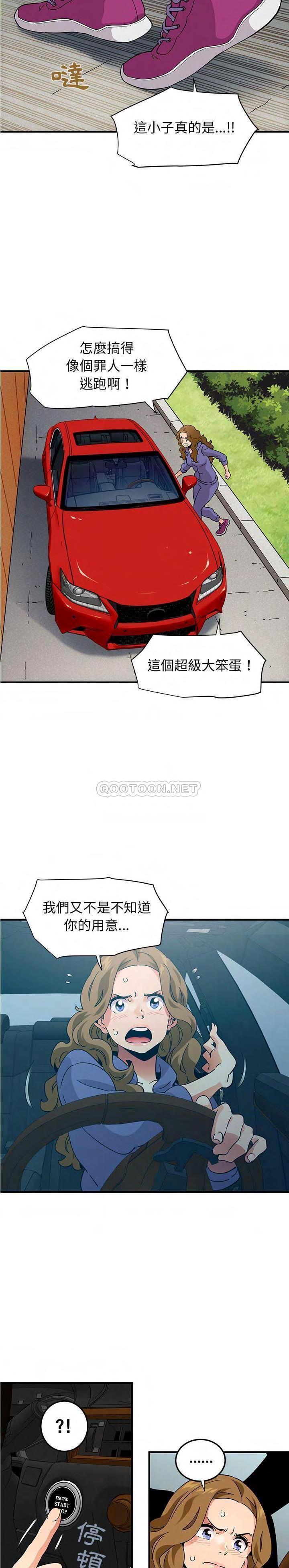 保镳真难当，第67章，第 12 页
