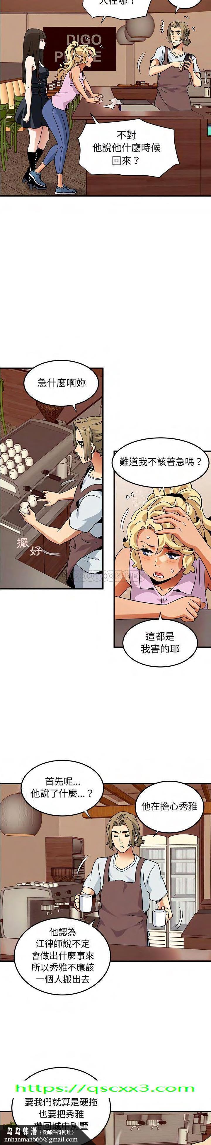 保镳真难当，第67章，第 15 页