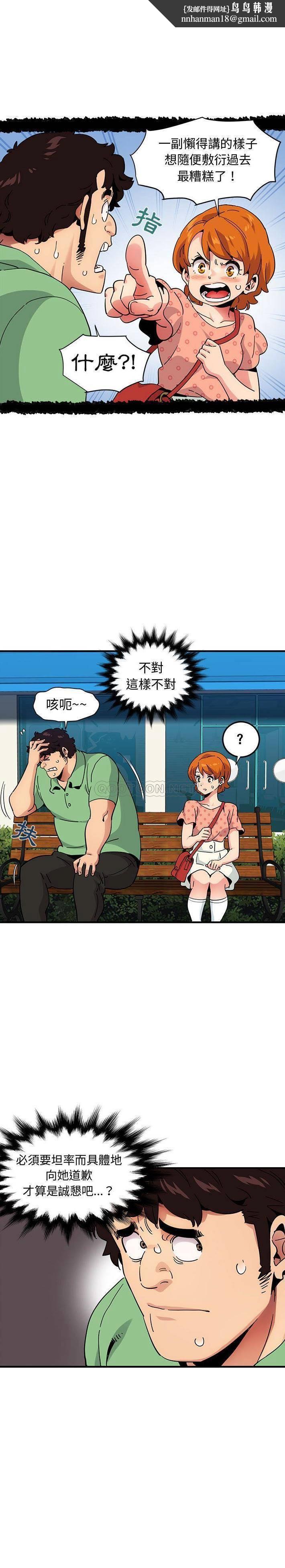 保镳真难当，第68章，第 8 页
