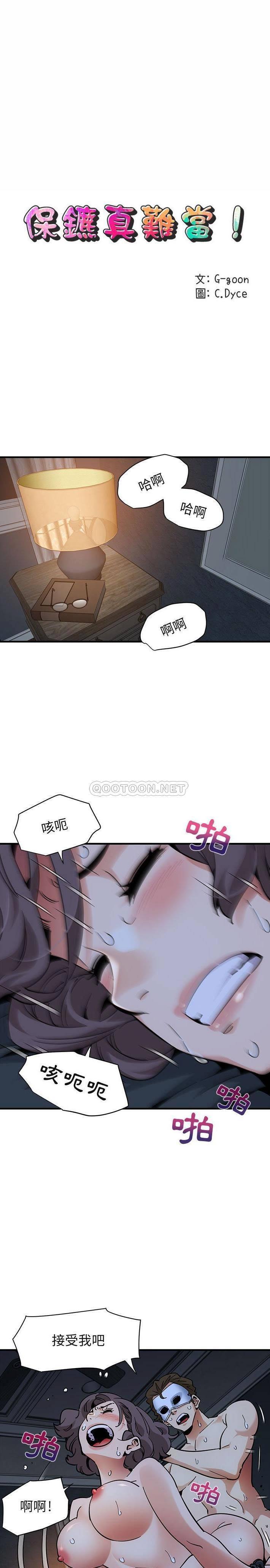 保镳真难当，第69章，第 12 页