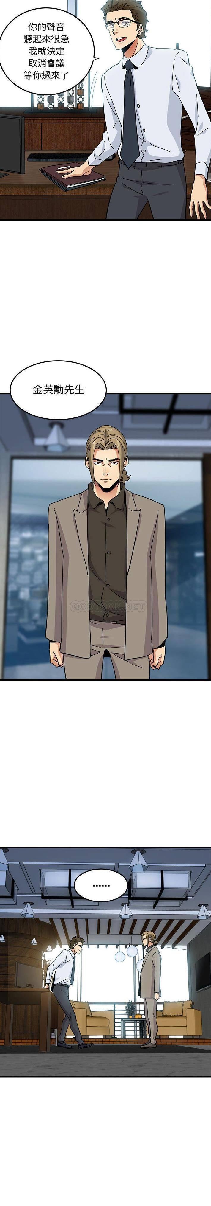 保镳真难当，第71章，第 12 页