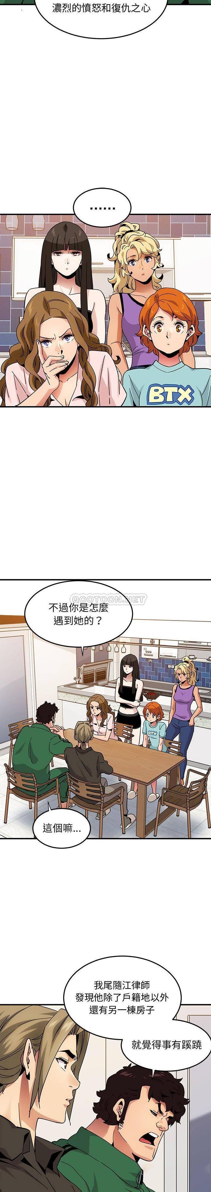 保镳真难当，第72章，第 12 页