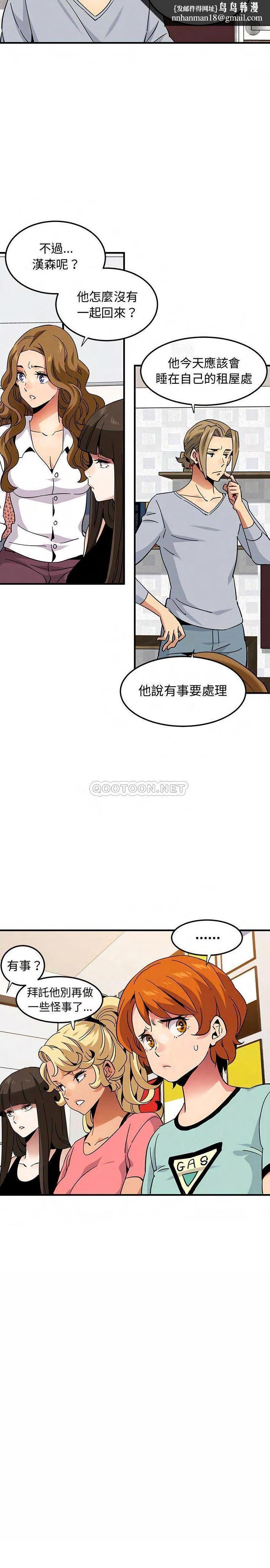 保镳真难当，第74章，第 8 页
