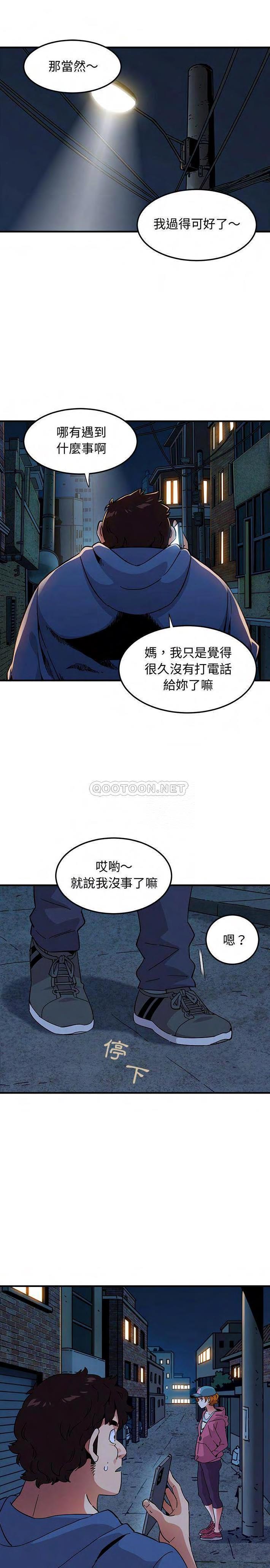 保镳真难当，第74章，第 12 页