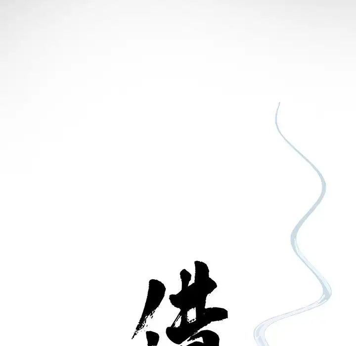 借子，第5話，第 21 页