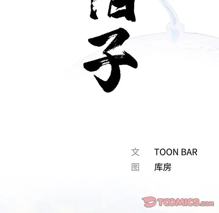 借子，第5話，第 22 页
