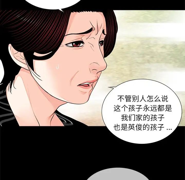 借子，第7話，第 40 页