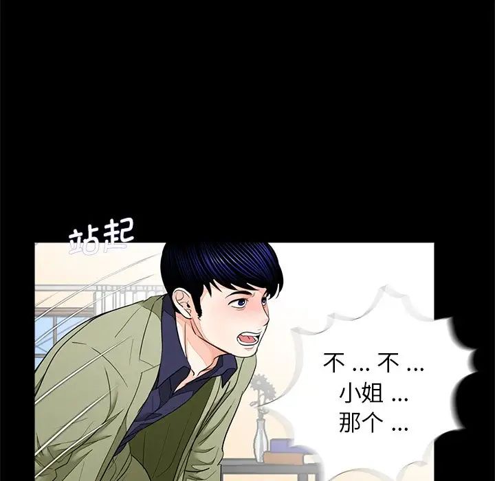 借子，第7話，第 84 页