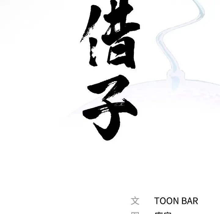 借子，第7話，第 22 页