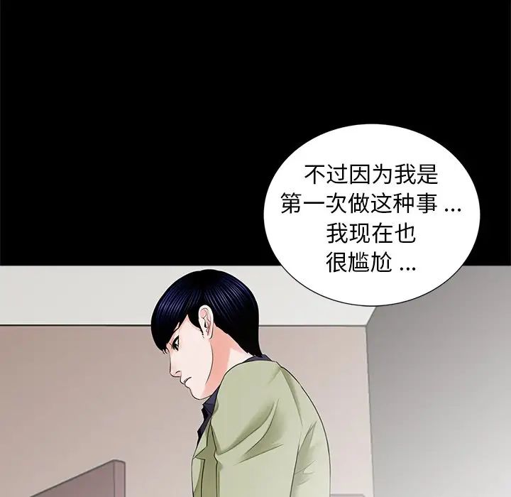 借子，第8話，第 12 页