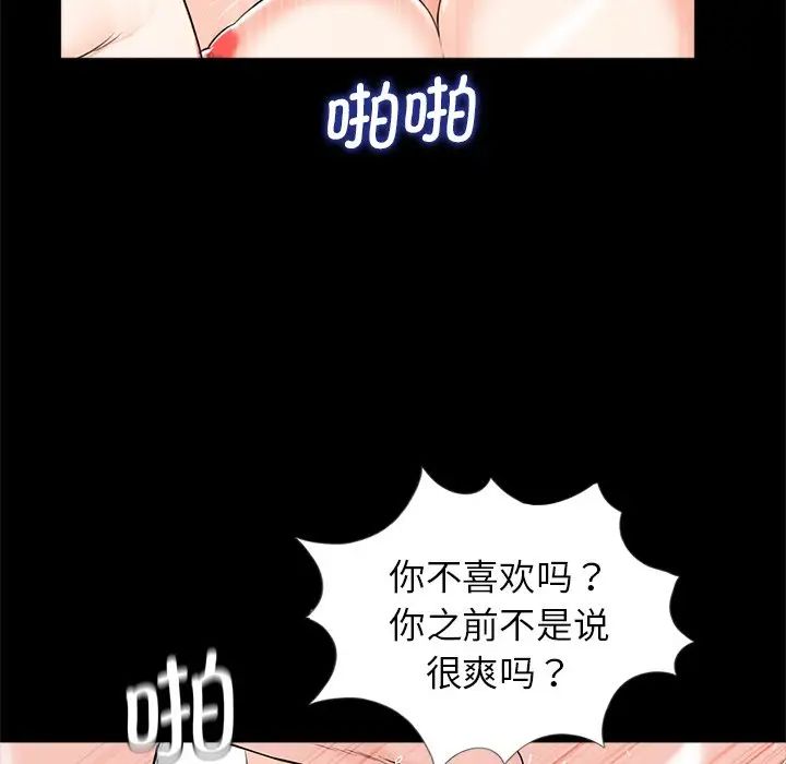 借子，第12話，第 106 页