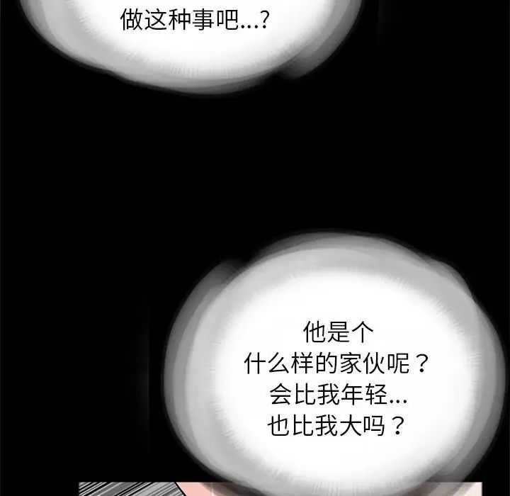 借子，第12話，第 103 页