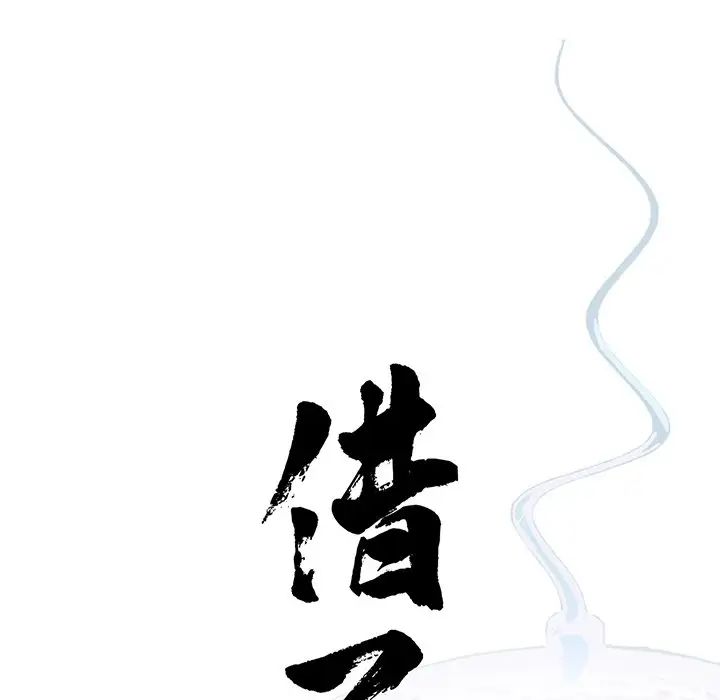 借子，第12話，第 15 页