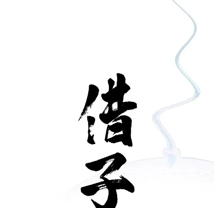 借子，第13話，第 21 页