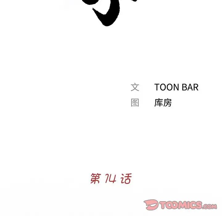 借子，第14話，第 8 页