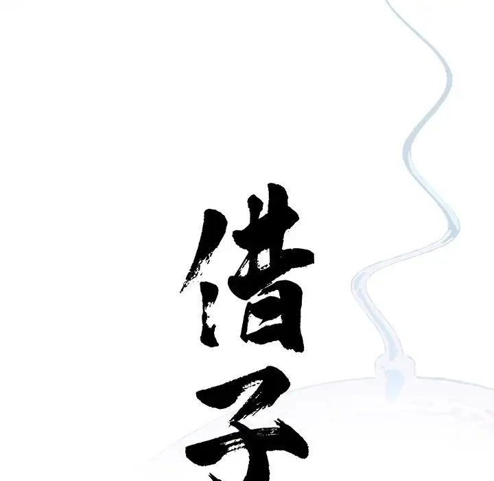 借子，第26話，第 15 页