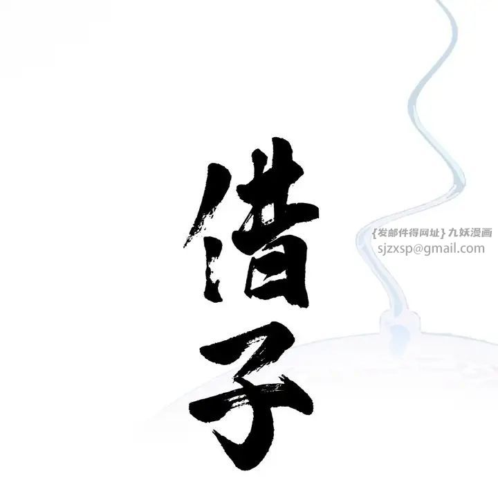 借子，第30話，第 15 页
