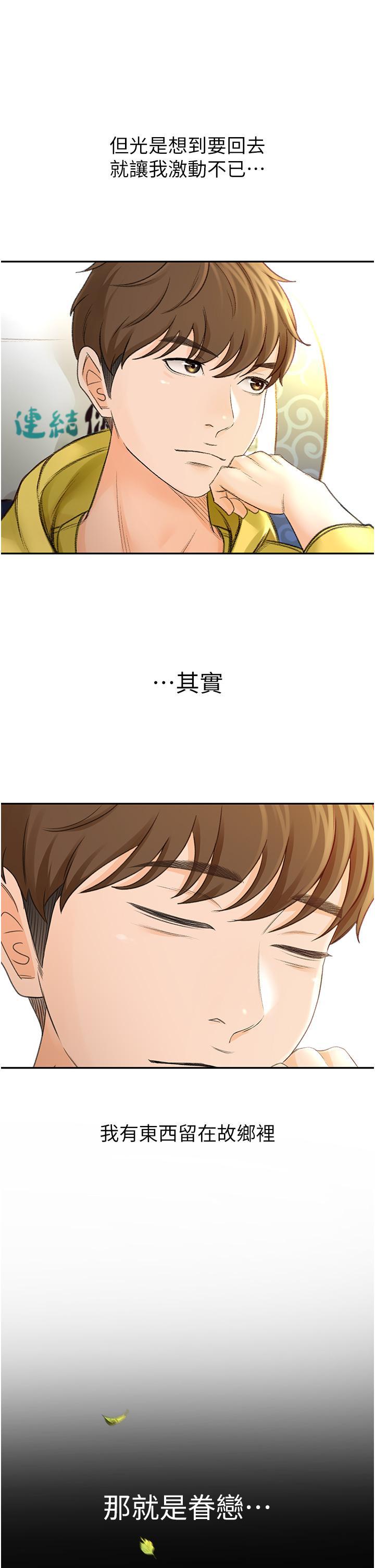 劍道學姊，第1話-好久不見，我的初戀，第 5 页